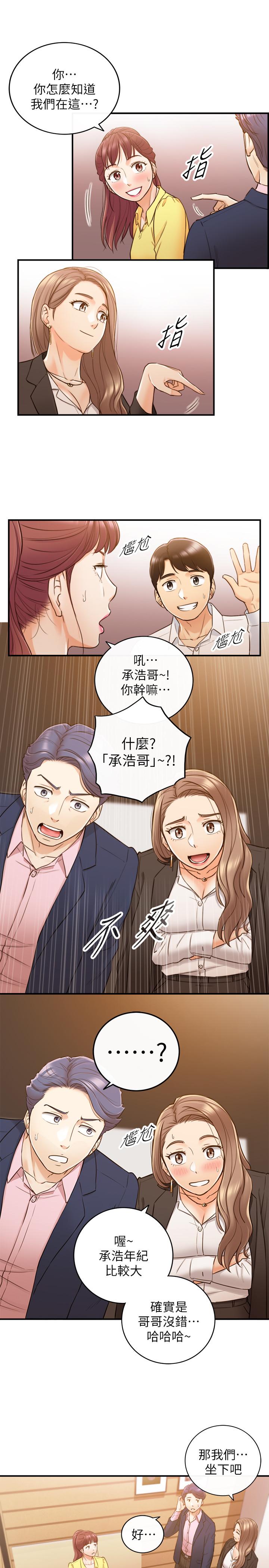正妹小主管第55话-酒后醋意大发的绮恩