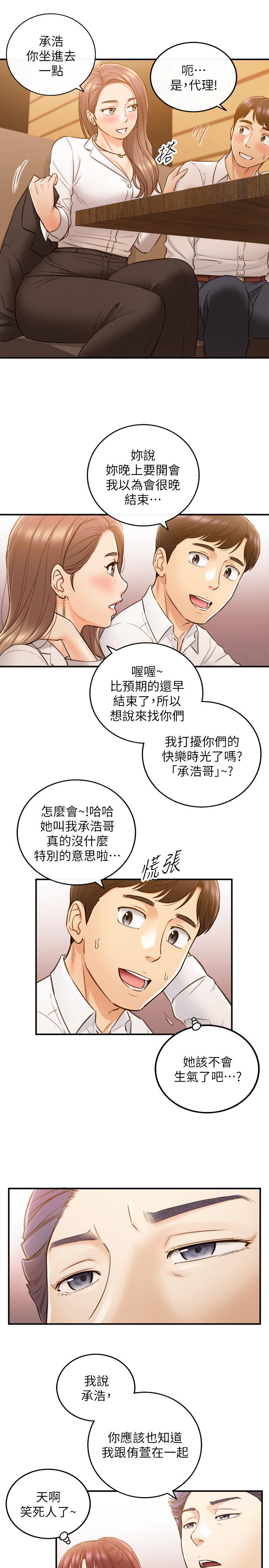 正妹小主管第55话-酒后醋意大发的绮恩