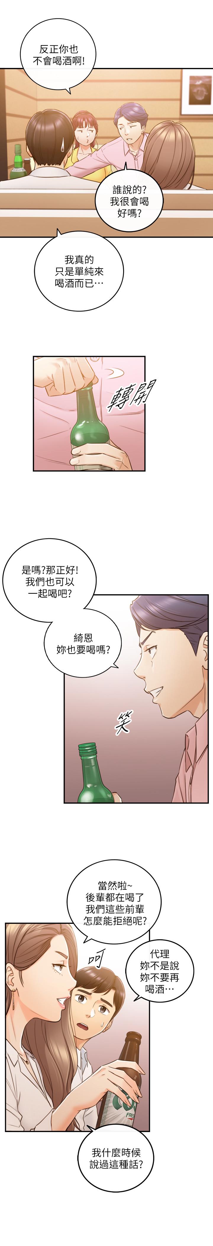 正妹小主管第55话-酒后醋意大发的绮恩
