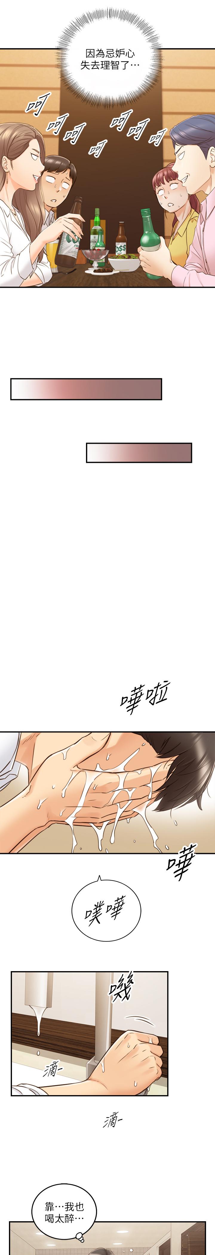 正妹小主管第55话-酒后醋意大发的绮恩
