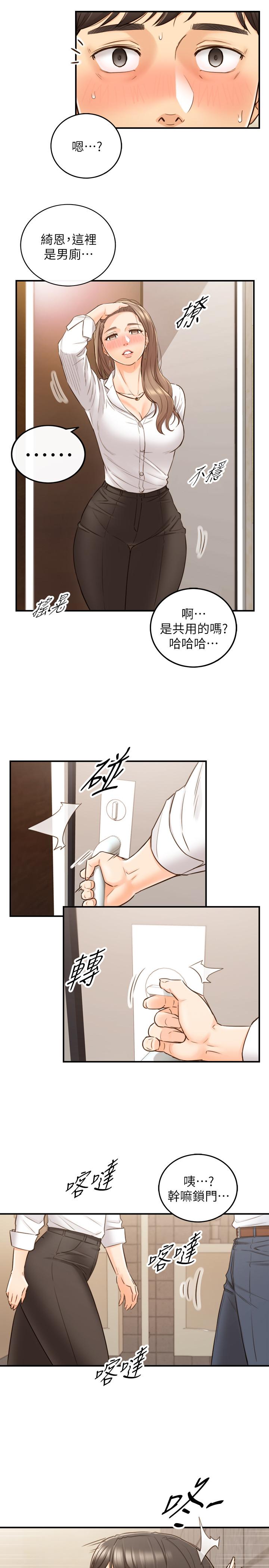 正妹小主管第55话-酒后醋意大发的绮恩