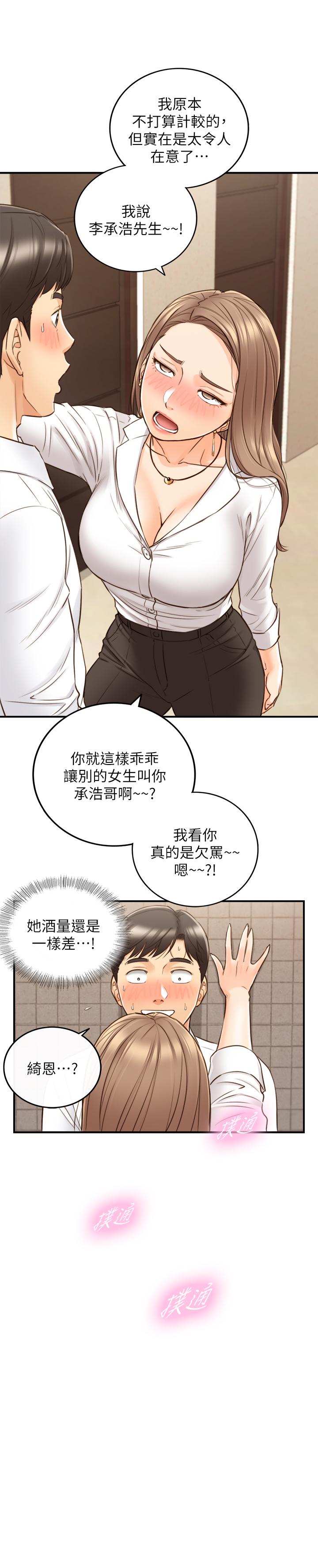 正妹小主管第55话-酒后醋意大发的绮恩