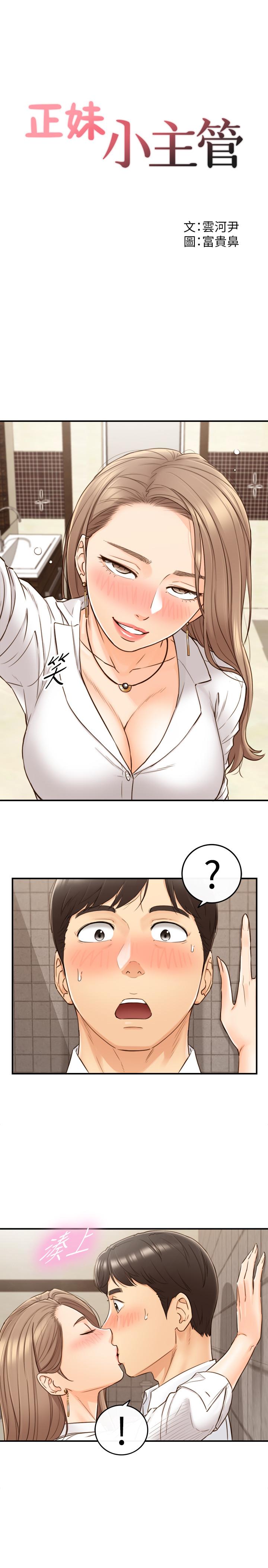 正妹小主管第56话-准备好被我惩罚了吗