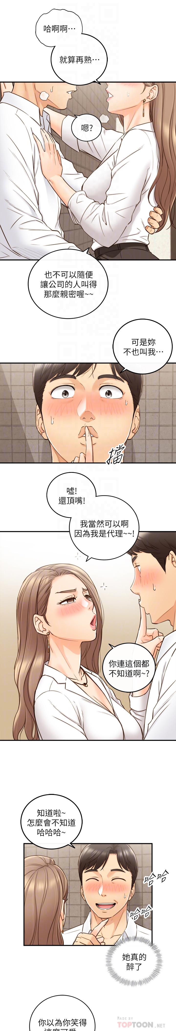 正妹小主管第56话-准备好被我惩罚了吗