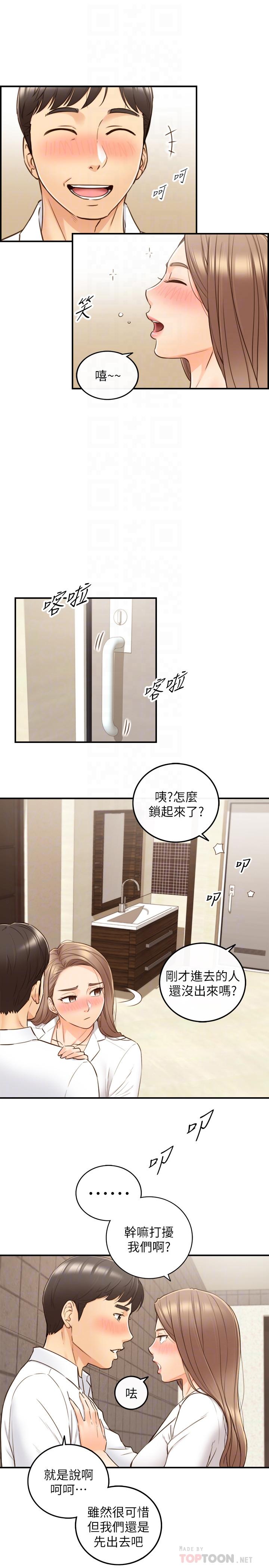 正妹小主管第56话-准备好被我惩罚了吗