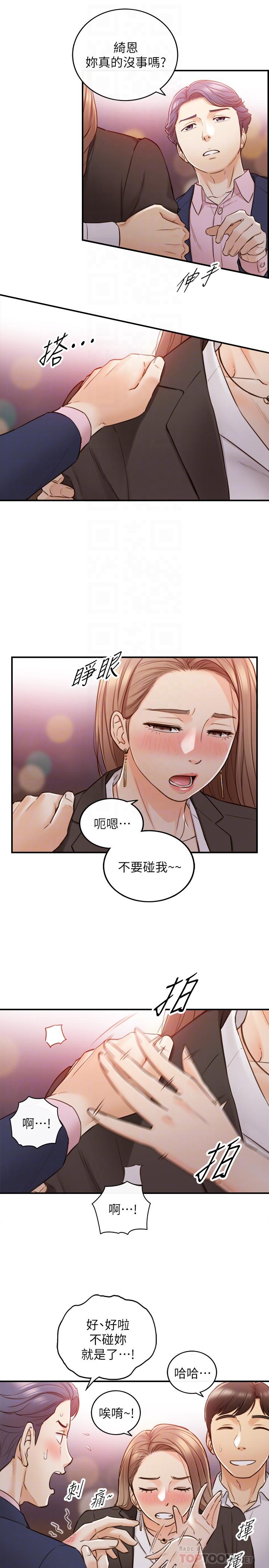 正妹小主管第56话-准备好被我惩罚了吗