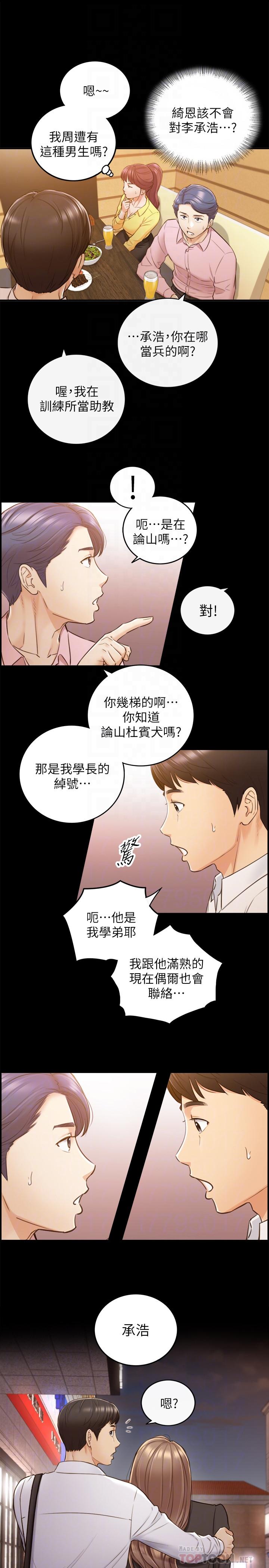 正妹小主管第56话-准备好被我惩罚了吗