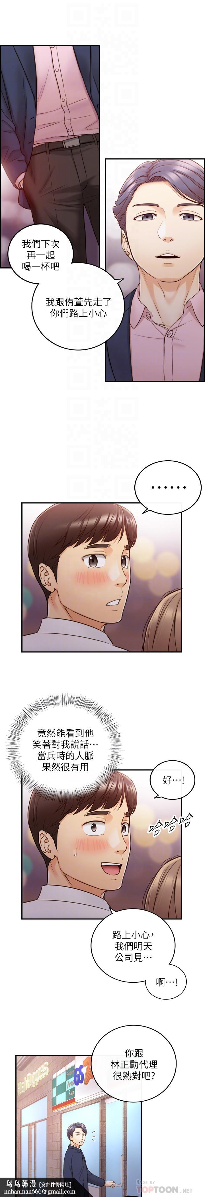 正妹小主管第56话-准备好被我惩罚了吗