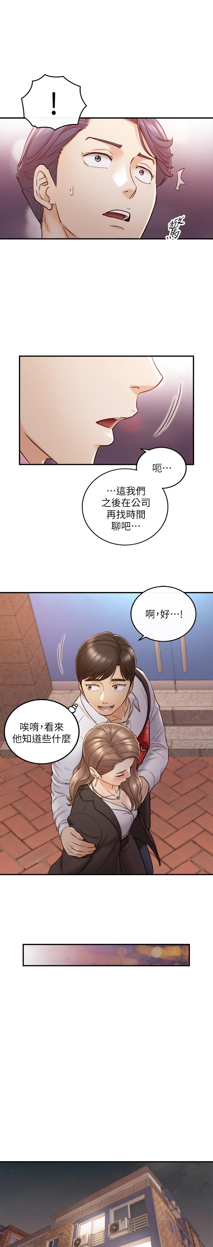 正妹小主管第56话-准备好被我惩罚了吗