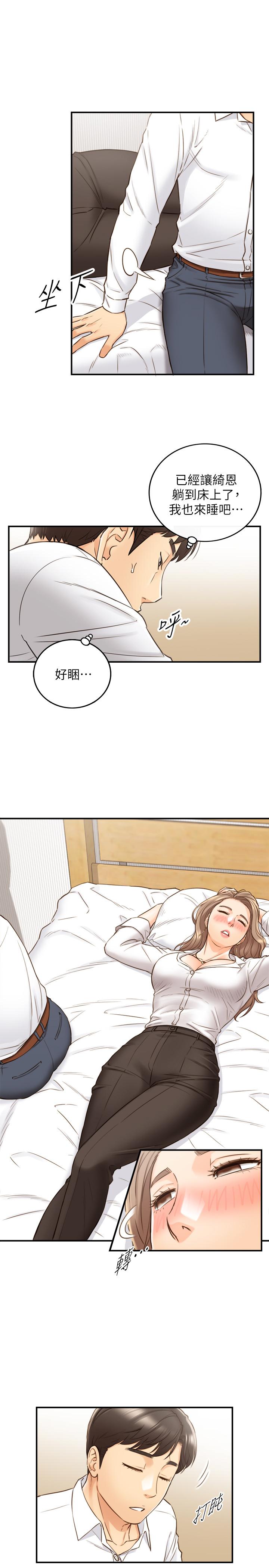 正妹小主管第56话-准备好被我惩罚了吗