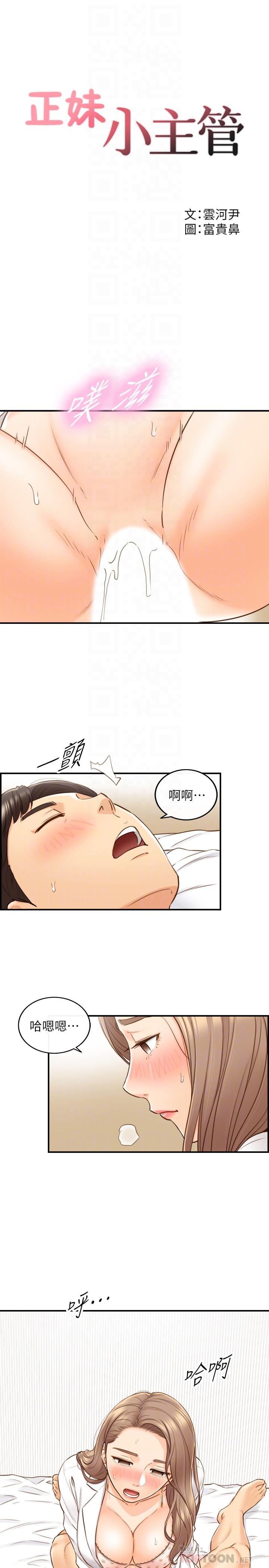 正妹小主管第57话-在床上放荡不羁