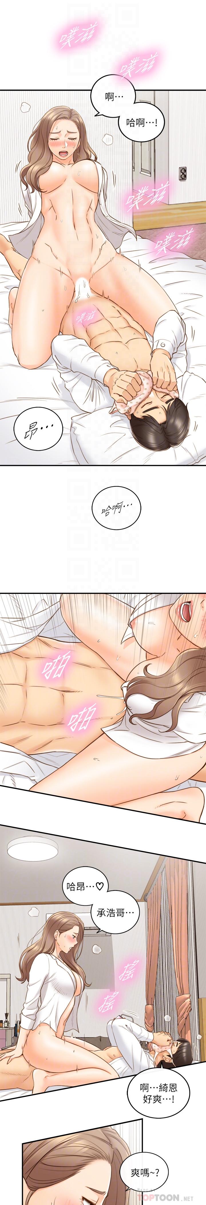 正妹小主管第57话-在床上放荡不羁