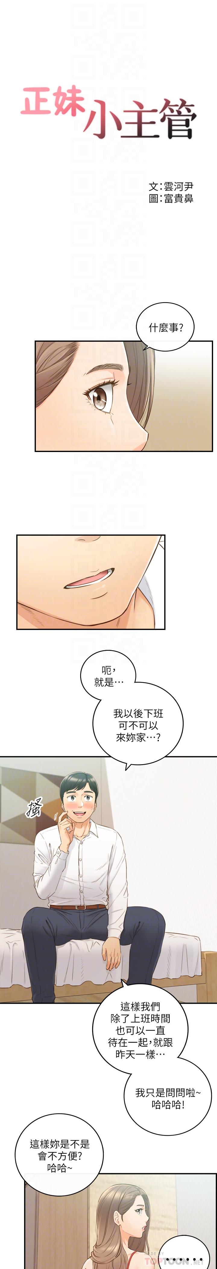 正妹小主管第58话-既然你想扯破我的丝袜