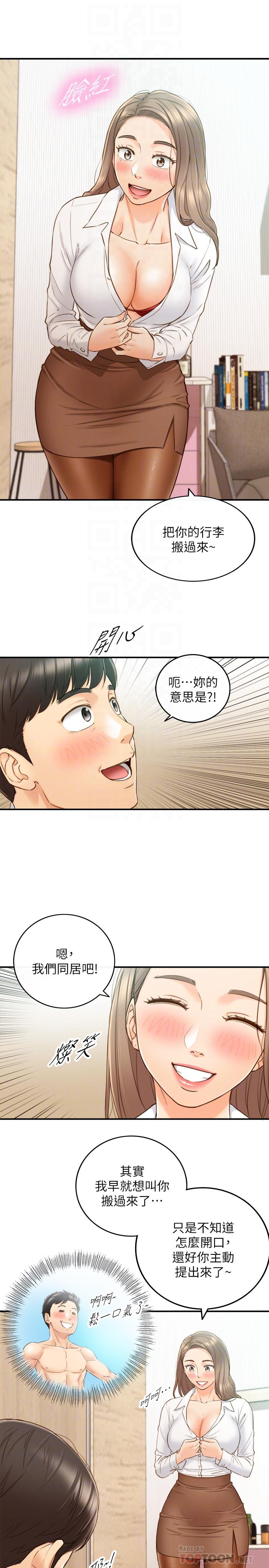 正妹小主管第58话-既然你想扯破我的丝袜