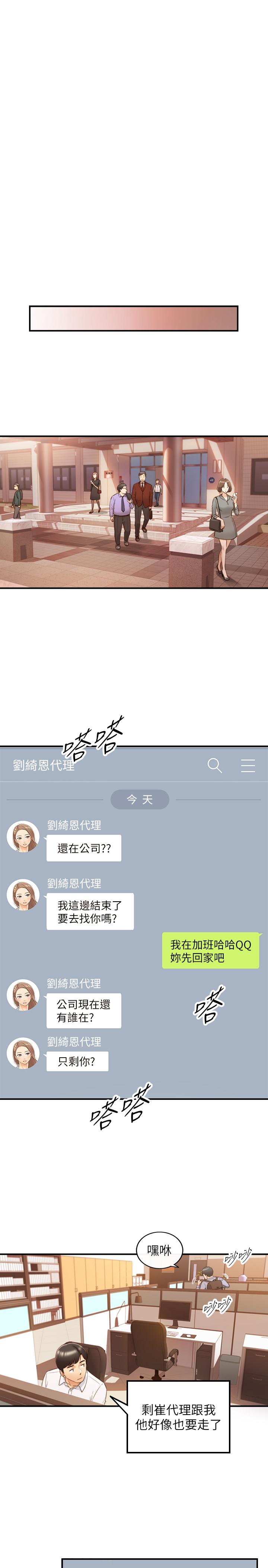正妹小主管第58话-既然你想扯破我的丝袜