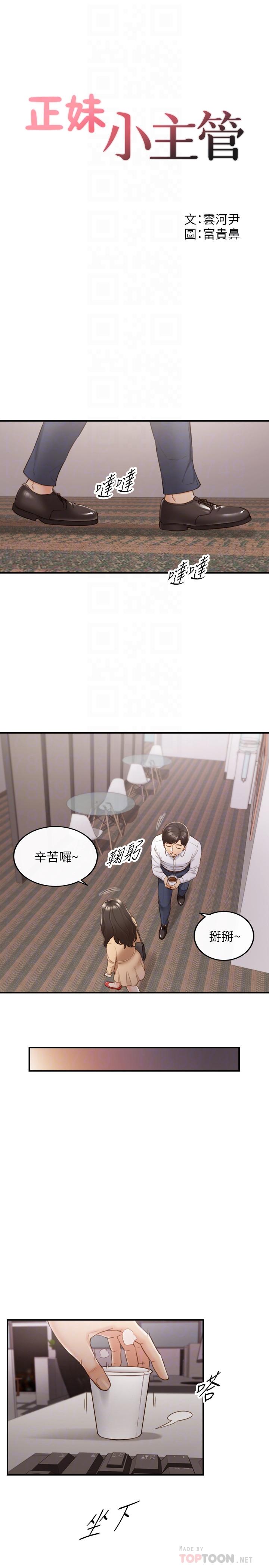 正妹小主管第59话-早已湿透