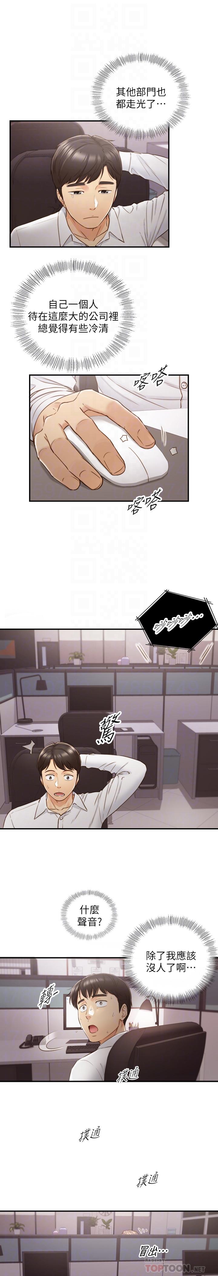 正妹小主管第59话-早已湿透