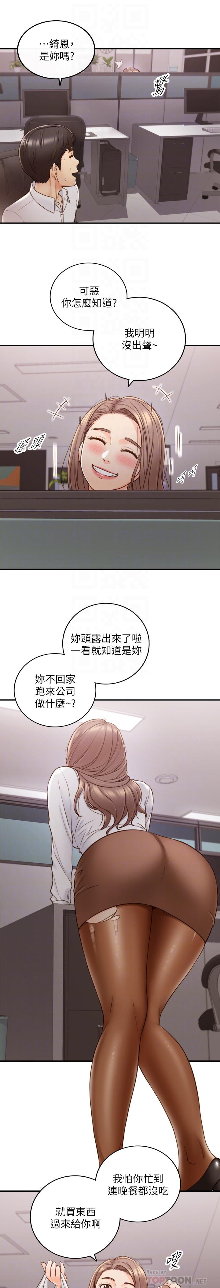 正妹小主管第59话-早已湿透