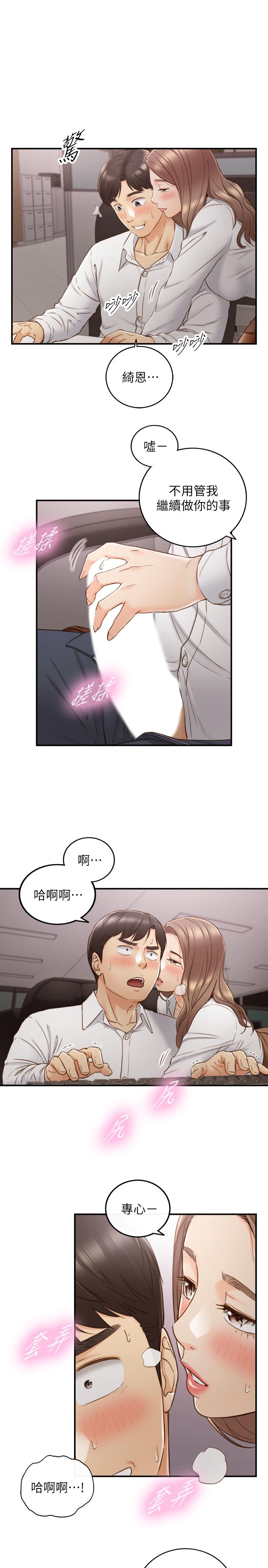 正妹小主管第59话-早已湿透