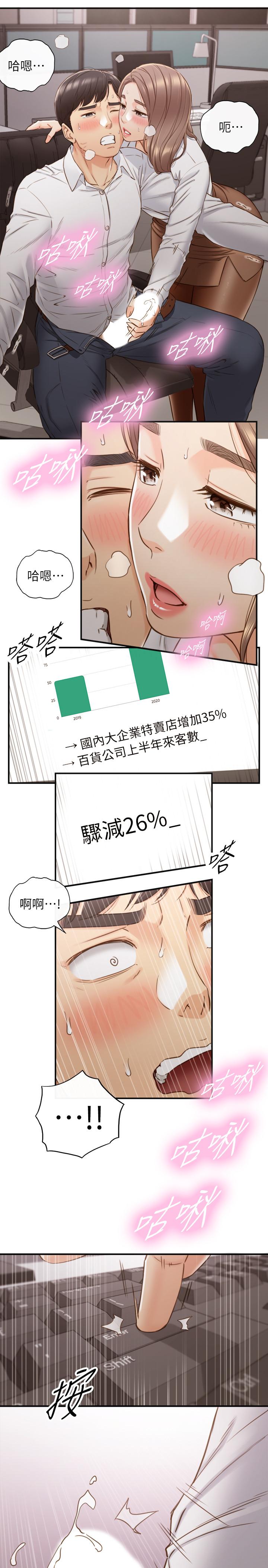 正妹小主管第59话-早已湿透