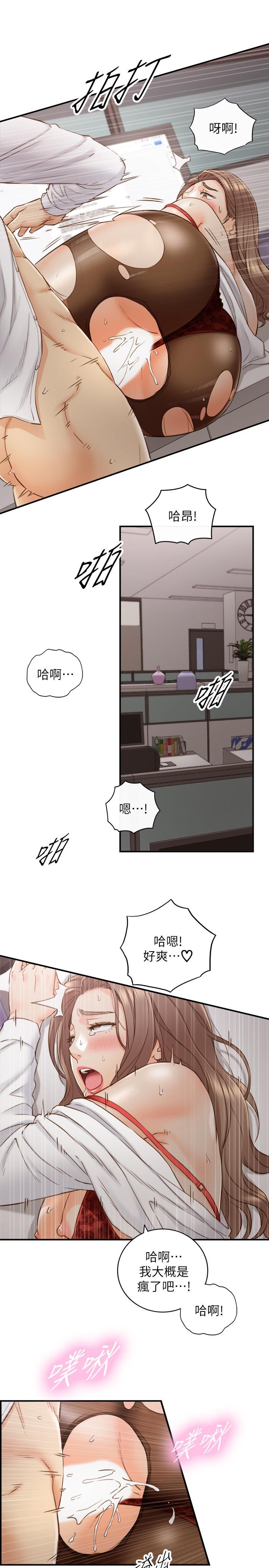 正妹小主管第60话-都是你害我变得这么淫荡