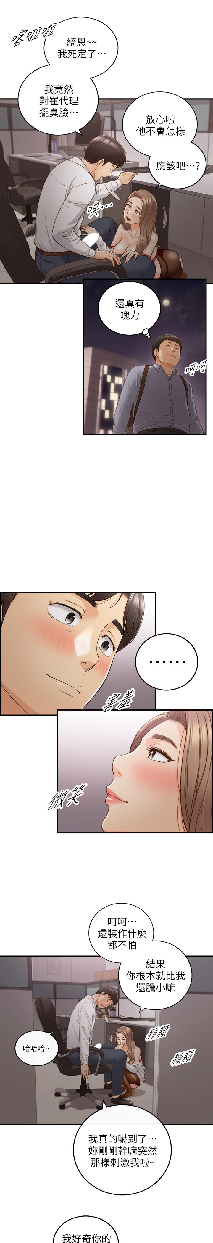 正妹小主管第61话-敏惠的最后一封信