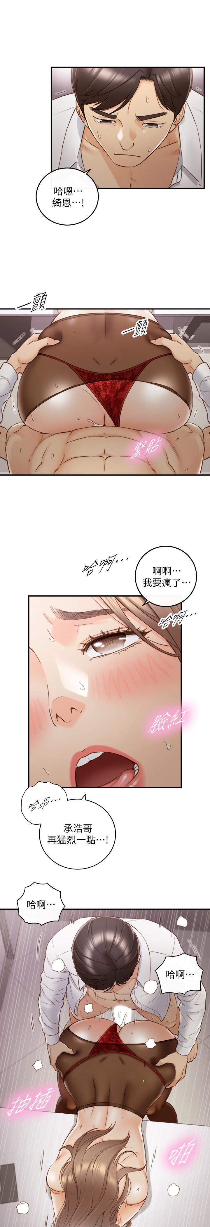 正妹小主管第61话-敏惠的最后一封信