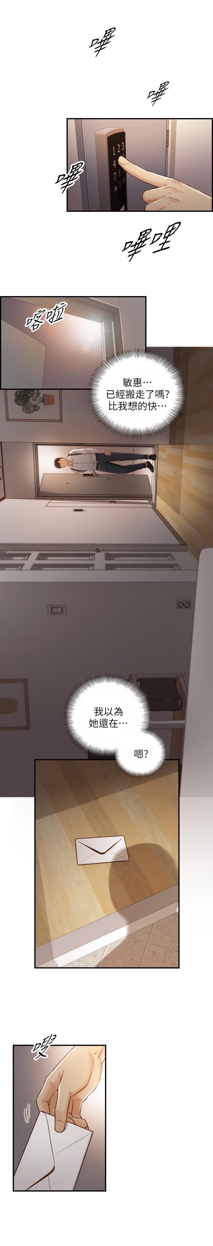 正妹小主管第62话-总是为待业者打气的敏惠