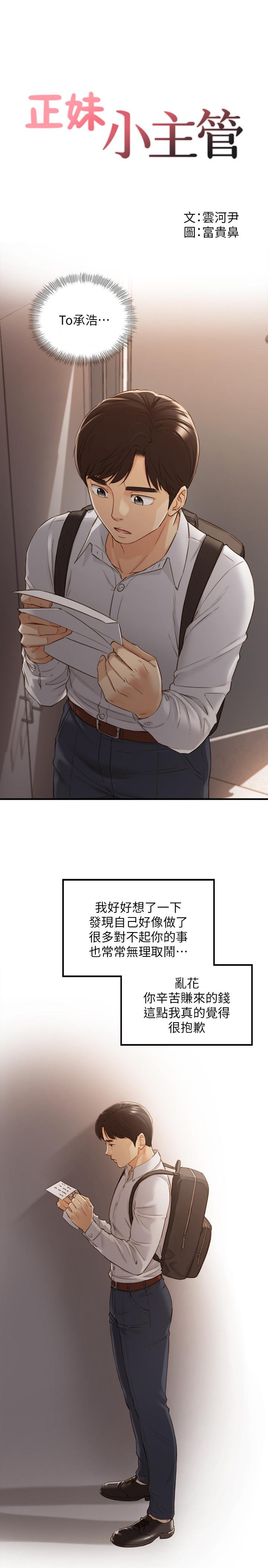 正妹小主管第62话-总是为待业者打气的敏惠