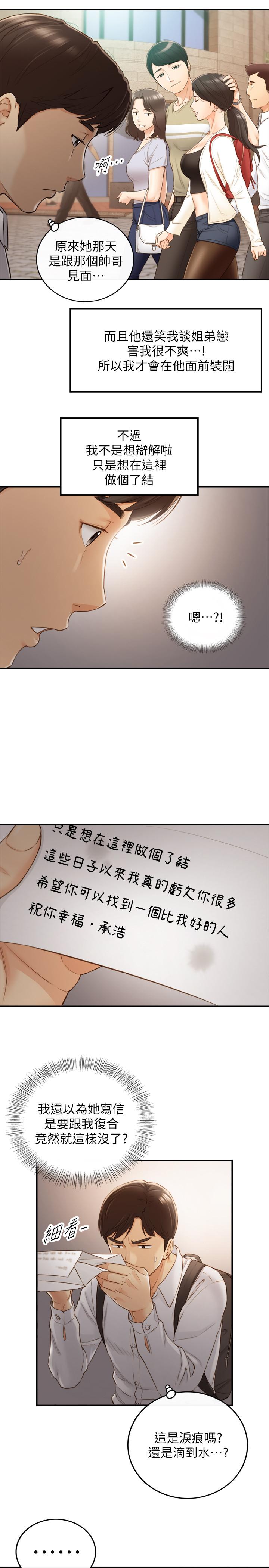 正妹小主管第62话-总是为待业者打气的敏惠