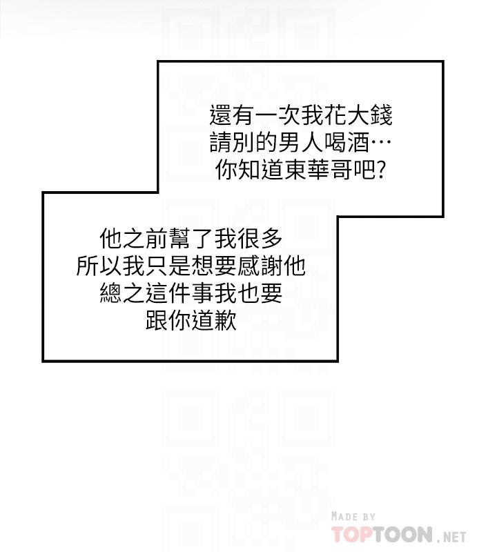 正妹小主管第62话-总是为待业者打气的敏惠