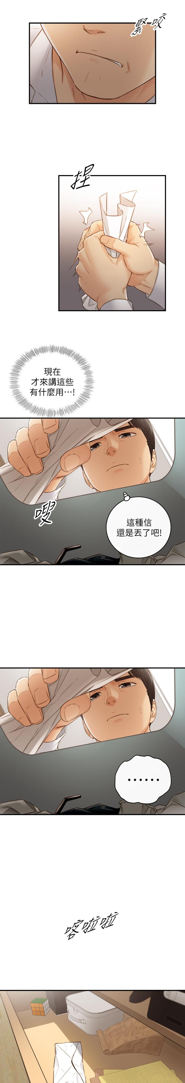 正妹小主管第62话-总是为待业者打气的敏惠