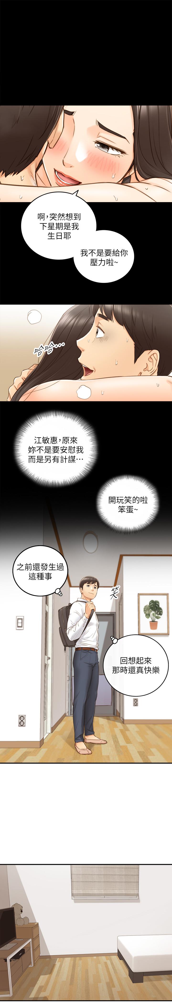 正妹小主管第62话-总是为待业者打气的敏惠