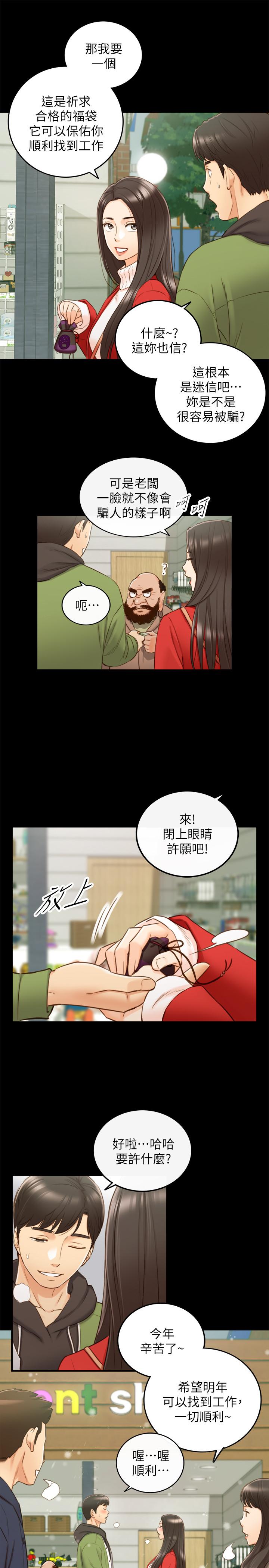 正妹小主管第62话-总是为待业者打气的敏惠