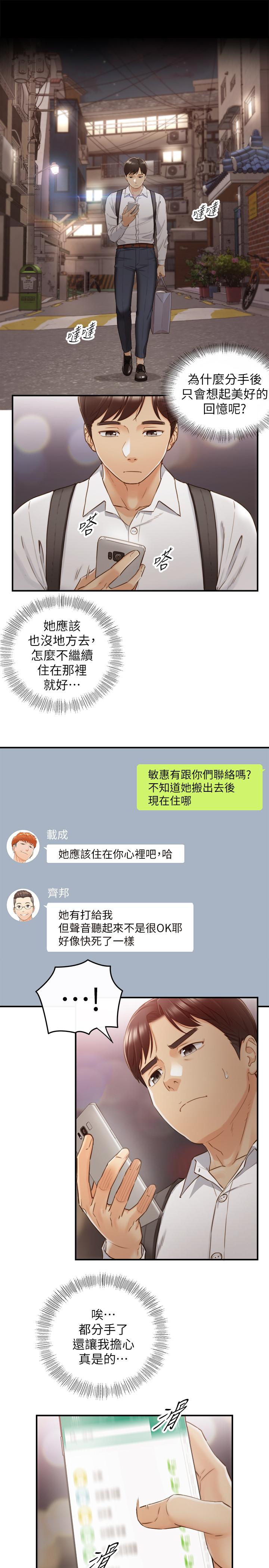 正妹小主管第62话-总是为待业者打气的敏惠
