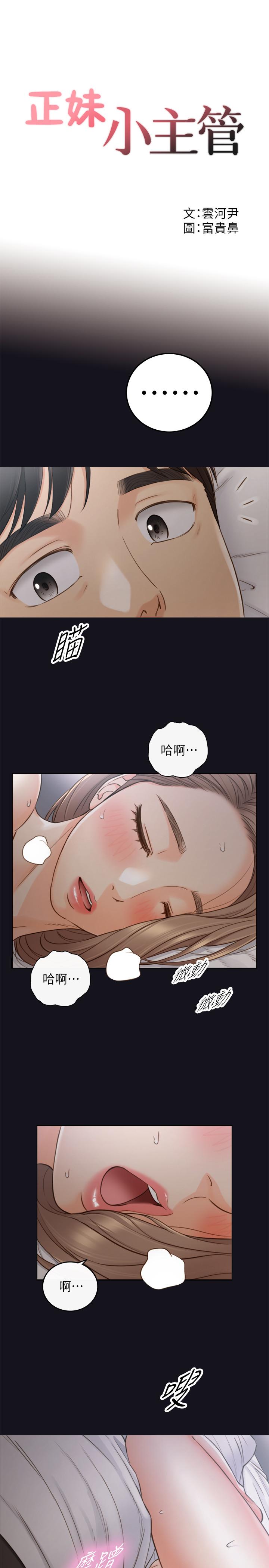 正妹小主管第64话-同居第一天怎么可能直接睡觉