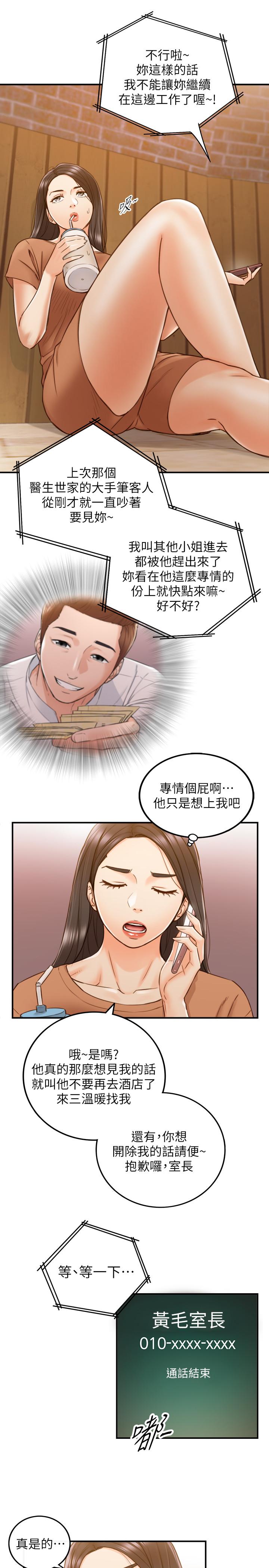 正妹小主管第65话-在三温暖搞暧昧的敏惠
