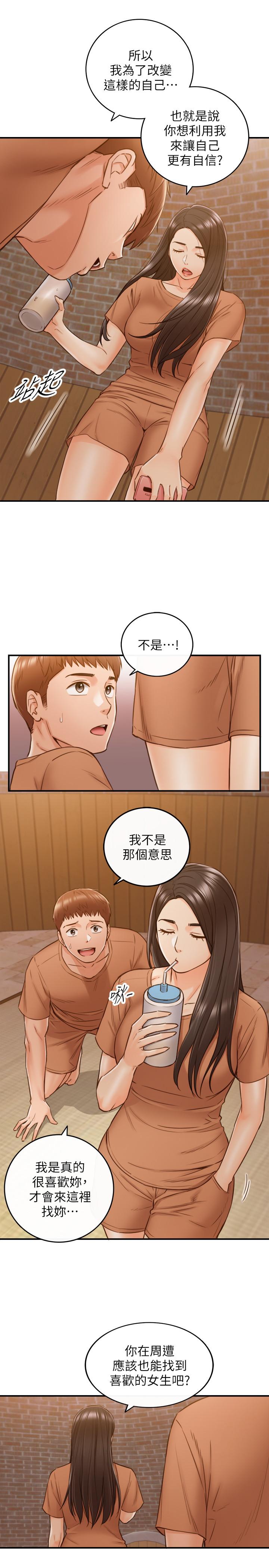正妹小主管第66话-小情侣的恩爱日常