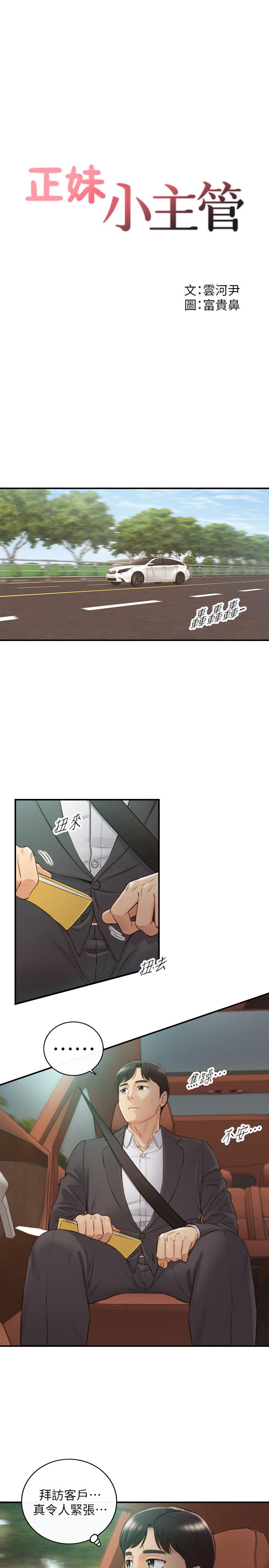 正妹小主管第68话-把裤子脱下来吧