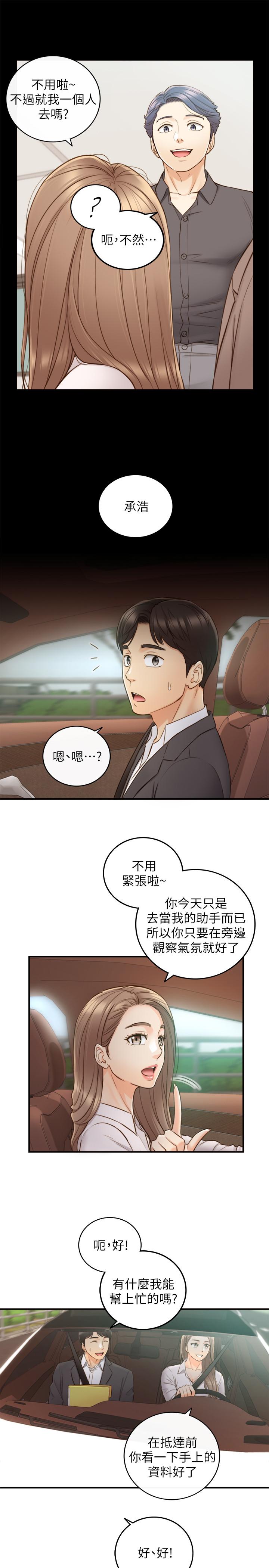 正妹小主管第68话-把裤子脱下来吧