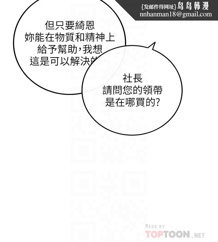 正妹小主管第68话-把裤子脱下来吧