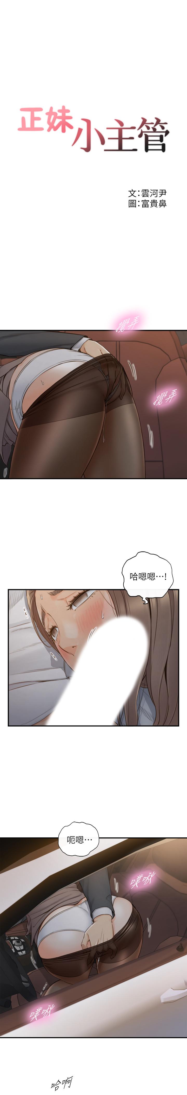 正妹小主管第69话-用舌尖感受湿润的下体