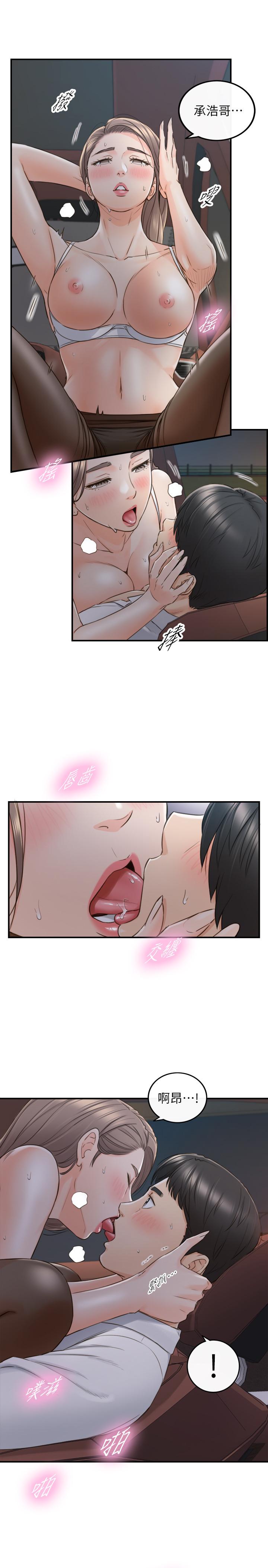 正妹小主管第69话-用舌尖感受湿润的下体