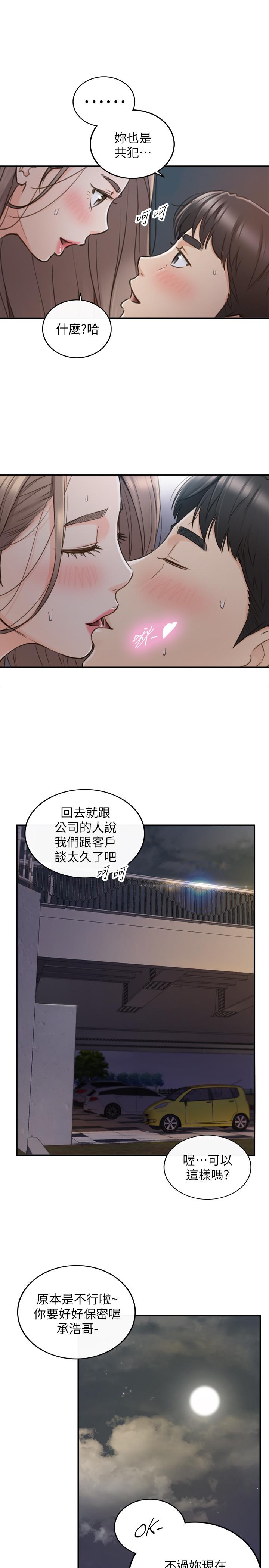 正妹小主管第69话-用舌尖感受湿润的下体