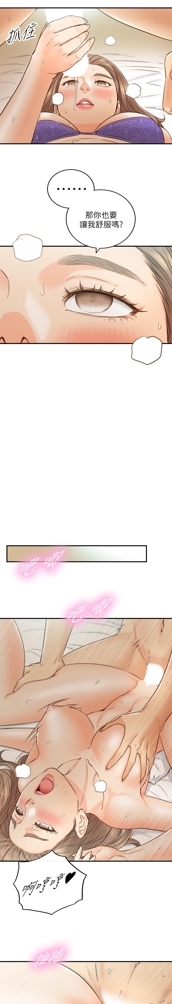 正妹小主管第70话-被开发新体位