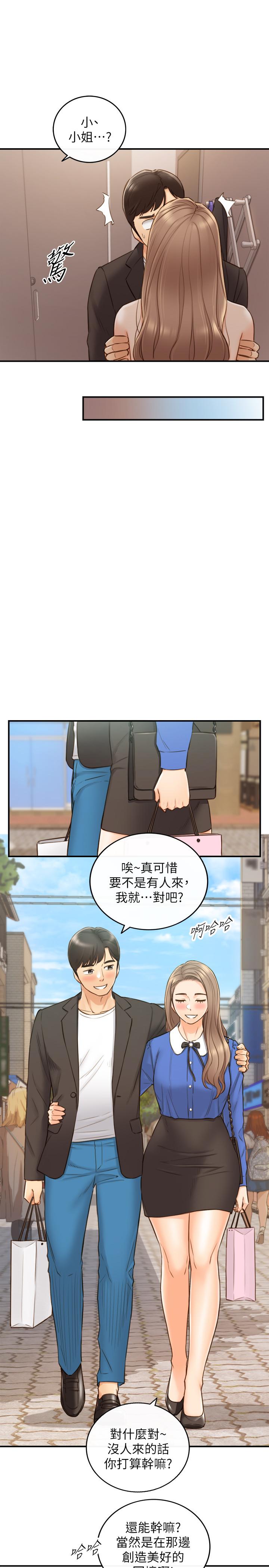 正妹小主管第71话-我美吗
