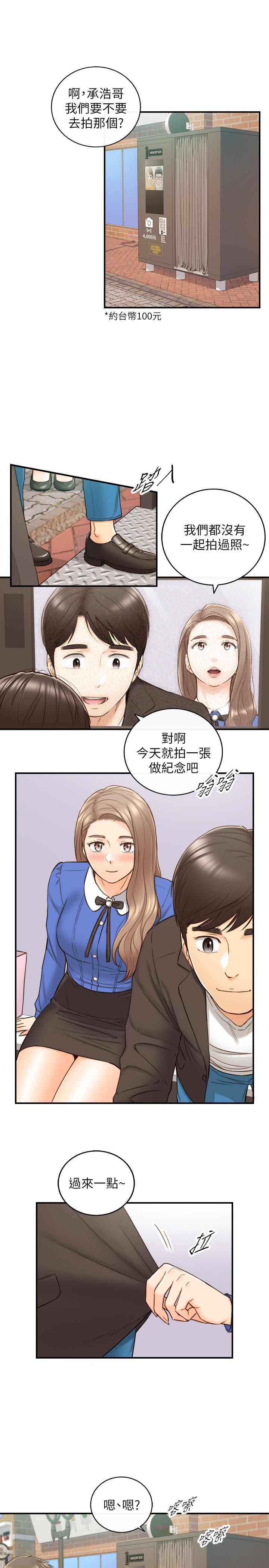 正妹小主管第71话-我美吗