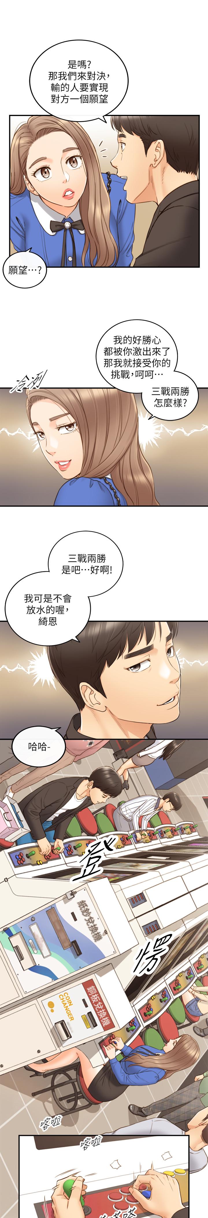 正妹小主管第71话-我美吗
