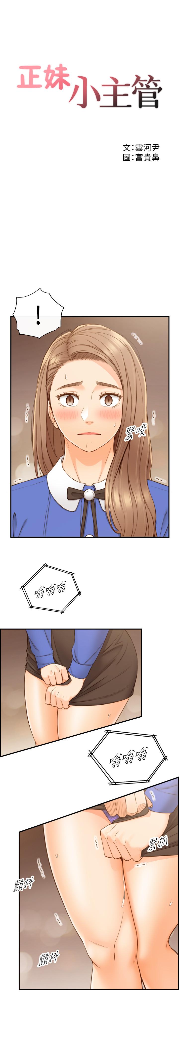 正妹小主管第72话-塞着跳蛋在户外...