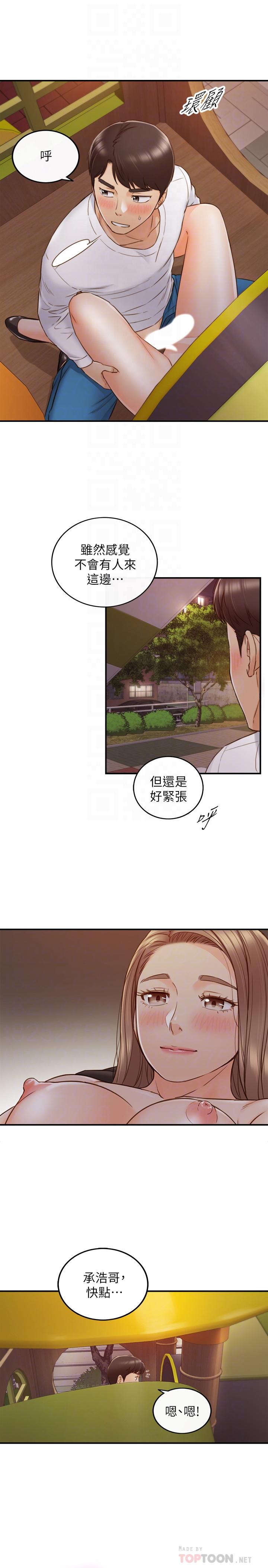 正妹小主管第73话-开始新恋情的年轻情侣